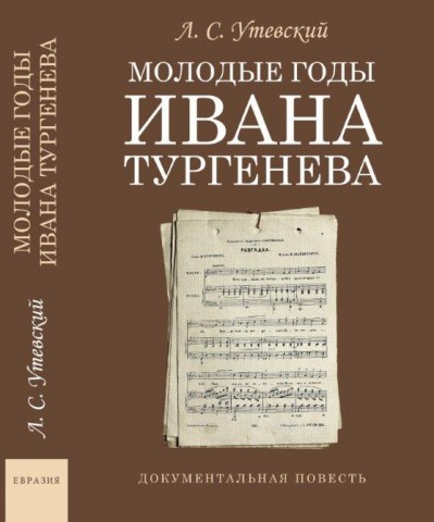 О книге, изданной стараниями Ирины Полуэктовой